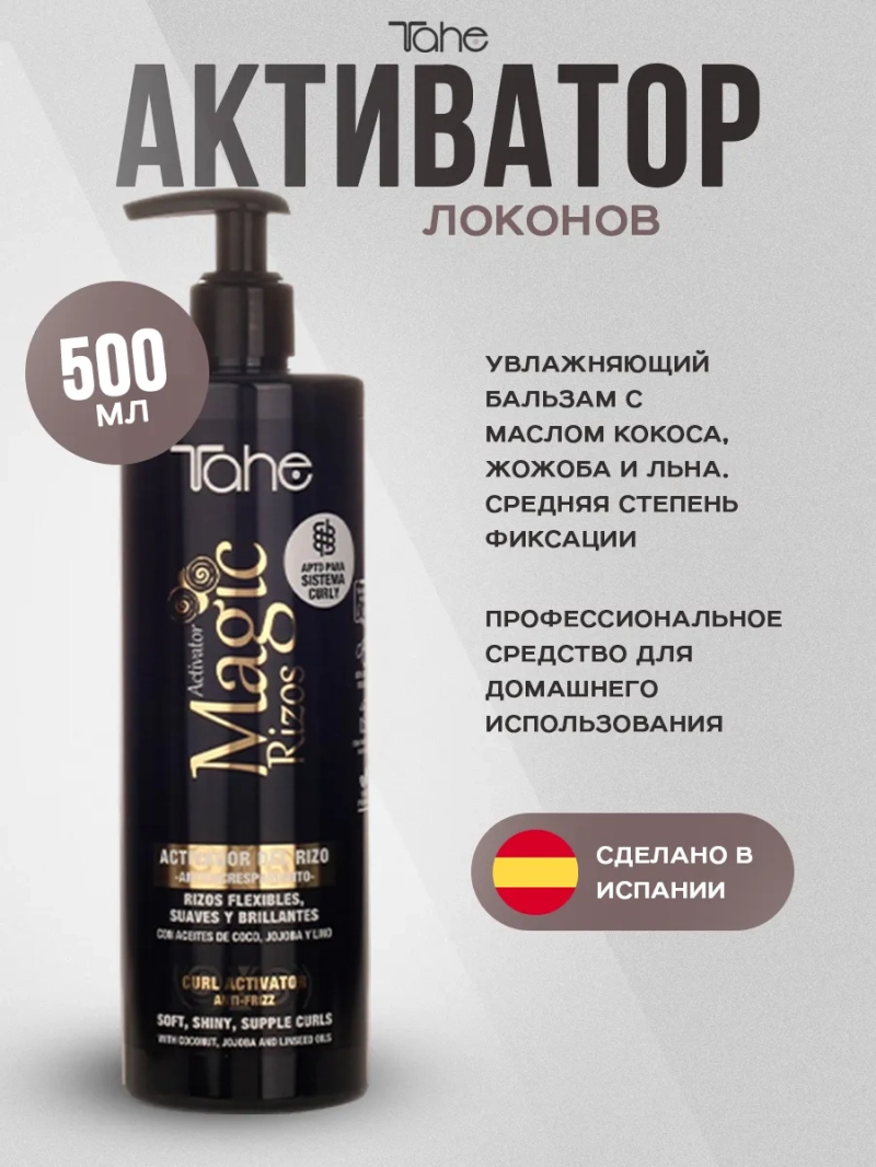 Профессиональный активатор локонов для всех типов волос