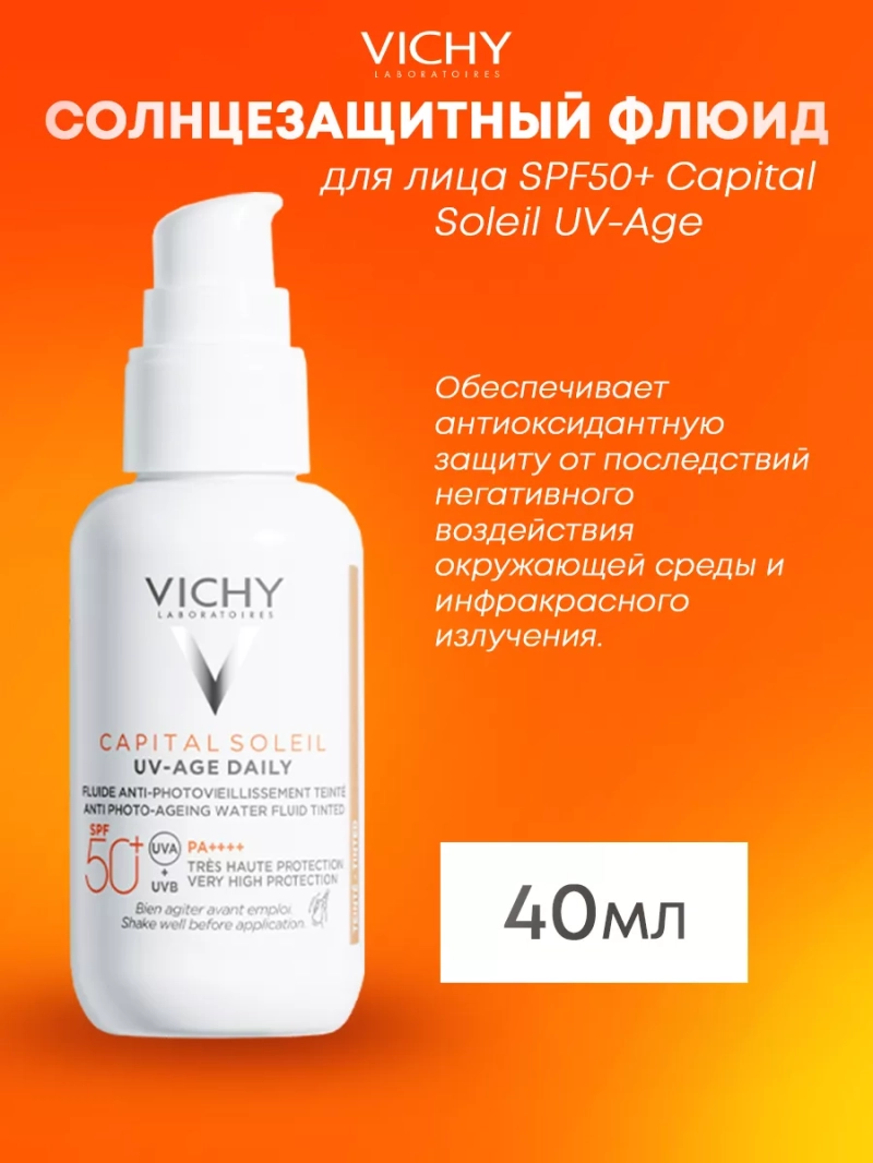 Солнцезащитный флюид для лица SPF50+ Capital Soleil UV-Age