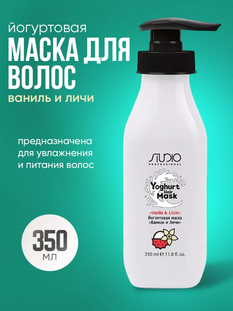 Йогуртовая маска для волос «Ваниль и Личи» 350 мл