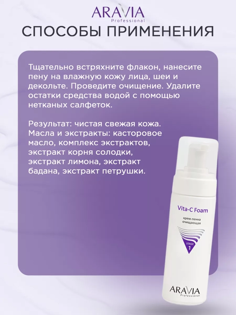 Крем -пенка очищающая 160 мл