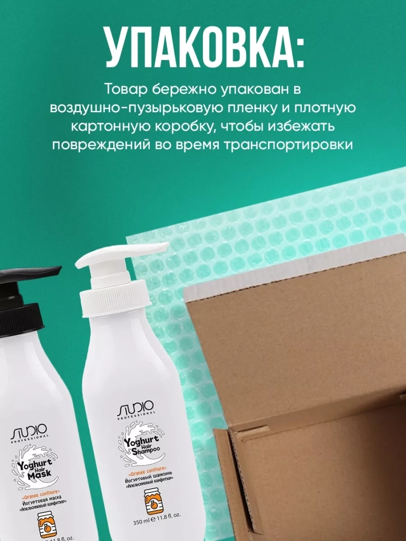 Йогуртовый набор для волос Апельсиновый конфитюр