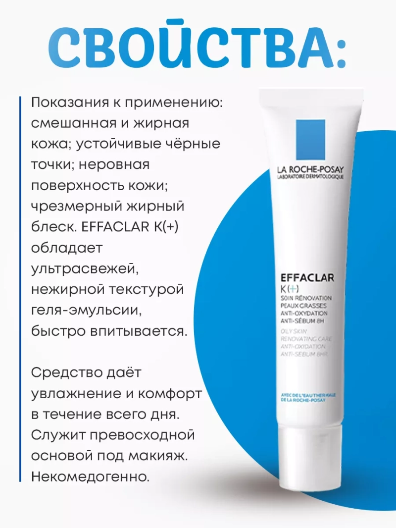 Корректирующая эмульсия для проблемной кожи Effaclar К+