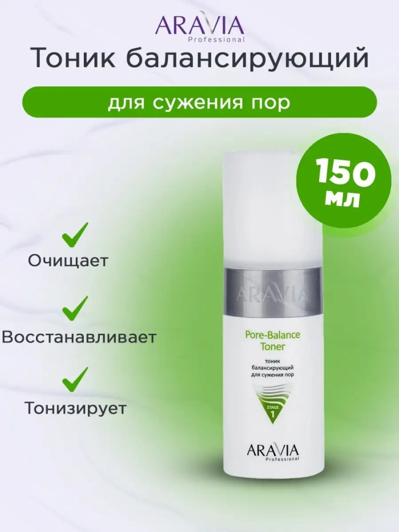 Тоник балансирующий для сужения пор, 150 мл