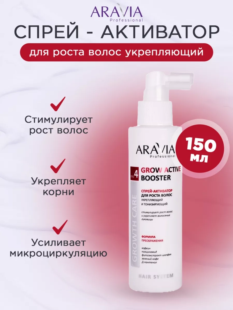 Спрей - активатор для роста волос укрепляющий 150мл