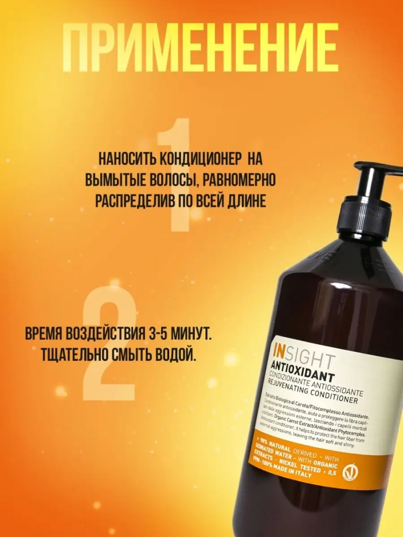 Тонизирующий кондиционер для перегруженных волос ANTIOXIDANT