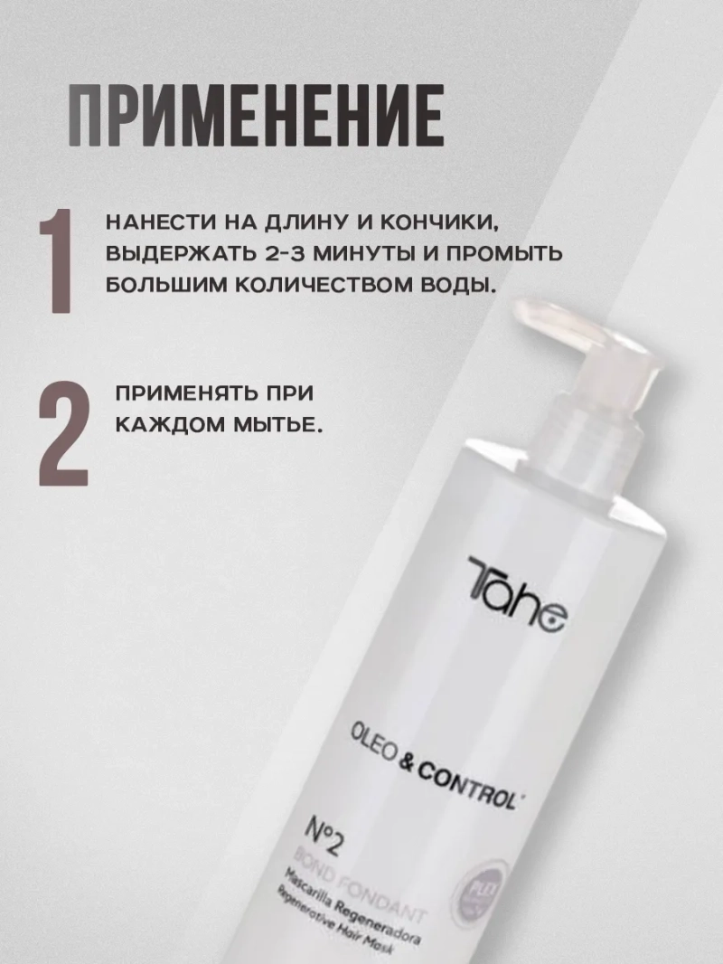 Восстанавливающий комплект для разглаживания волос