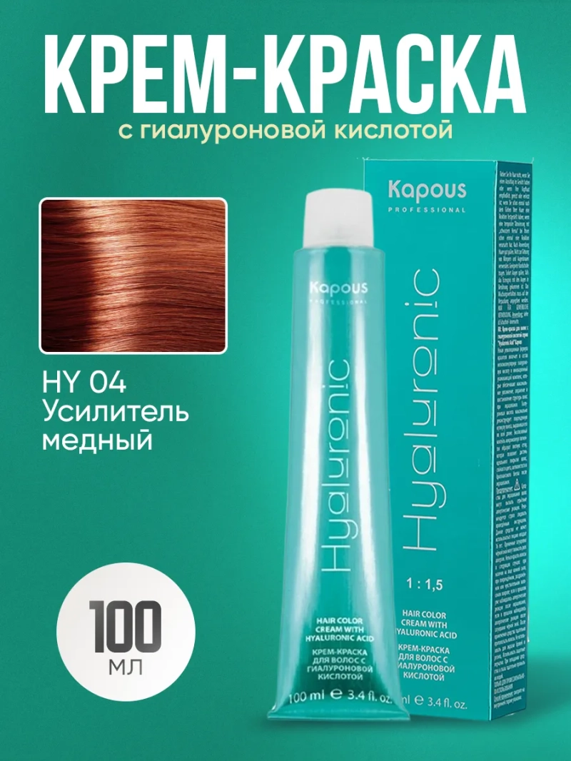 Крем-краска Hyaluronic стойкая для волос 04
