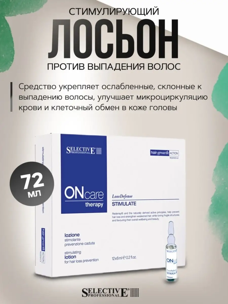Стимулирующий лосьон от выпадения волос