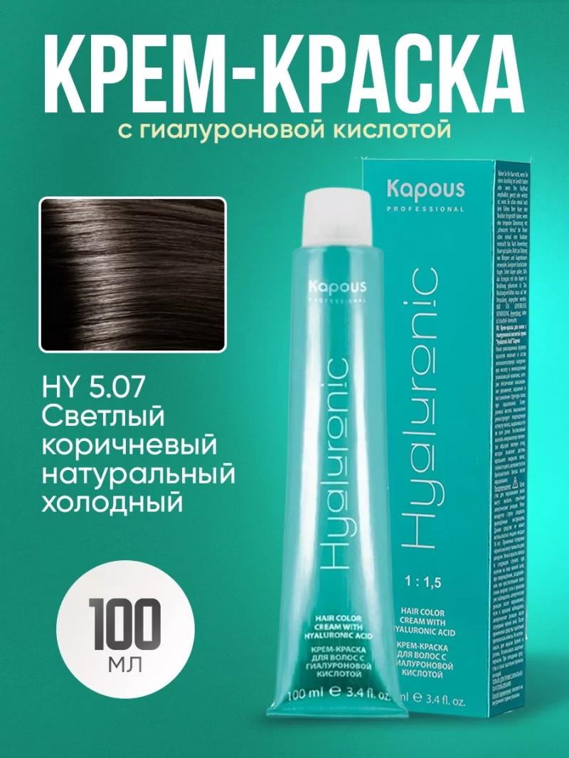 Крем краска с гиалуроновой кислотой тон:5.07