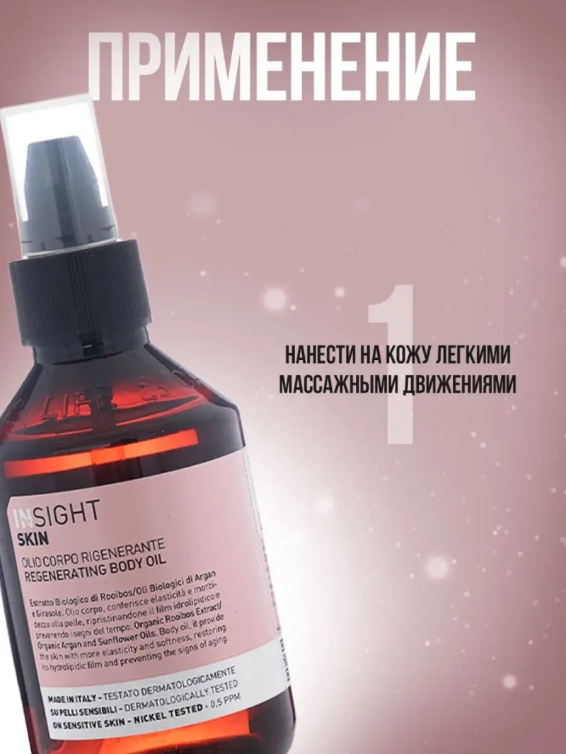 Регенерирующее увлажняющее масло для тела SKIN