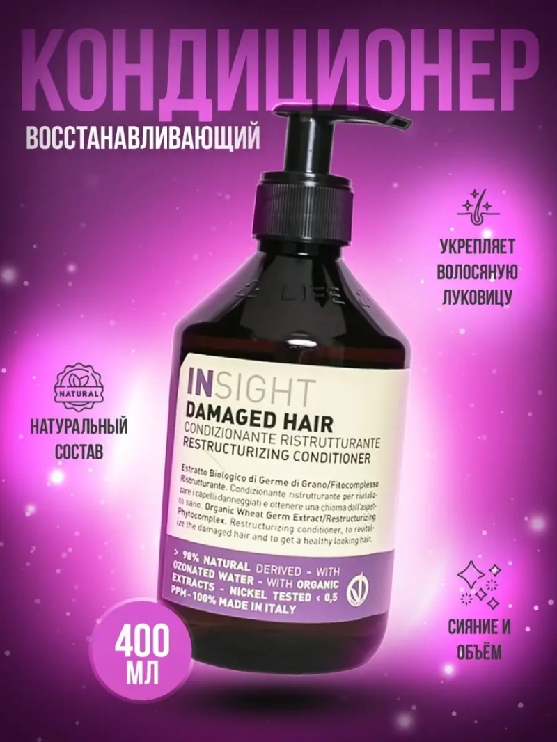 Кондиционер для поврежденных волос DAMAGED HAIR