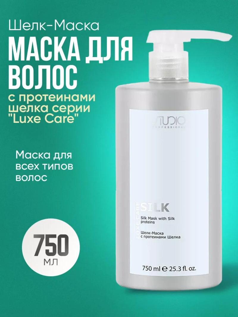 Шелк-Маска с протеинами шелка серии "Luxe Care"