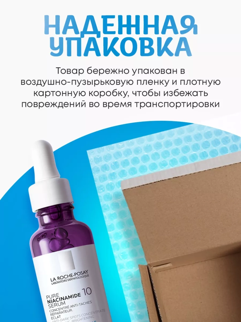 Концентрированная сыворотка против пигментации Niacinamide