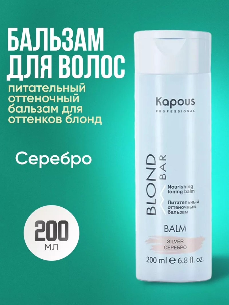 Питательный оттеночный бальзам серебро