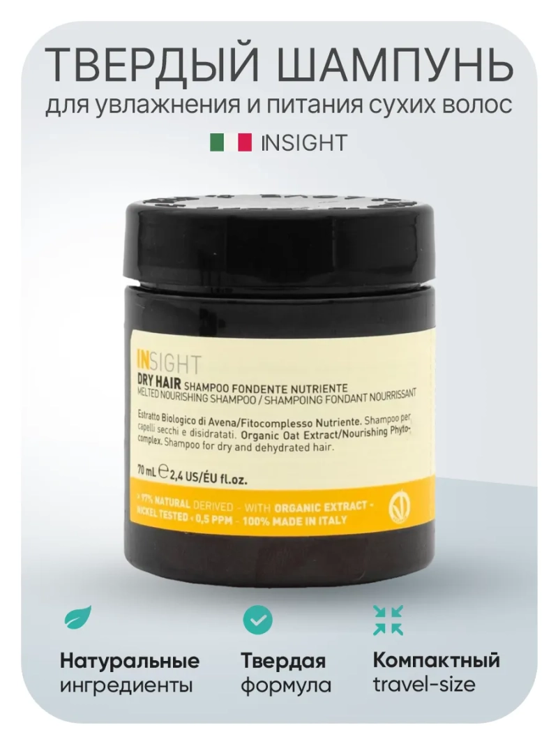 Тающий шампунь для сухих волос DRY HAIR