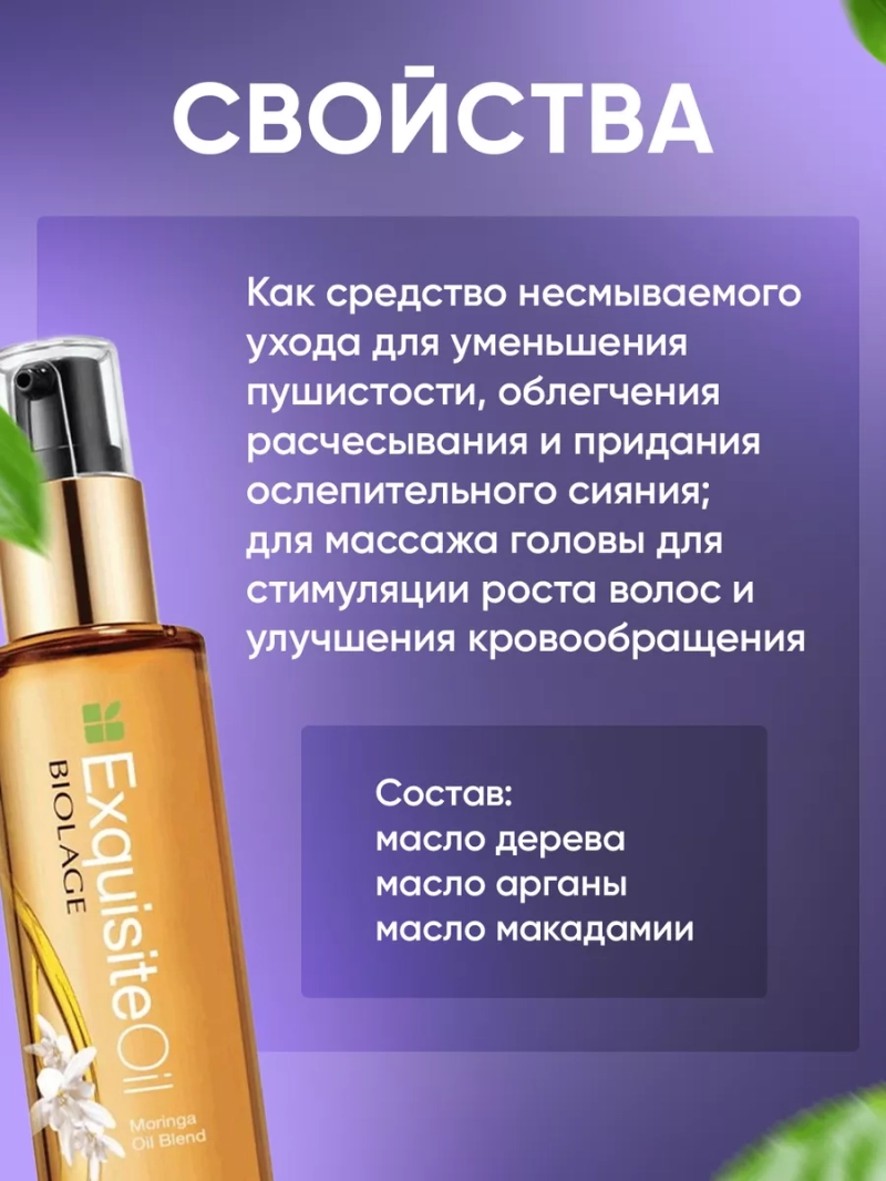 Универсальное питательное масло для поврежденных волос