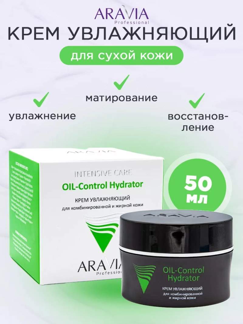 Крем увлажняющий OIL-Control Hydrator