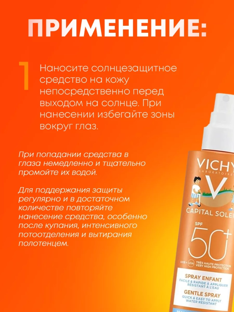 Солнцезащитный детский спрей SPF50 для лица и тела, 200 мл