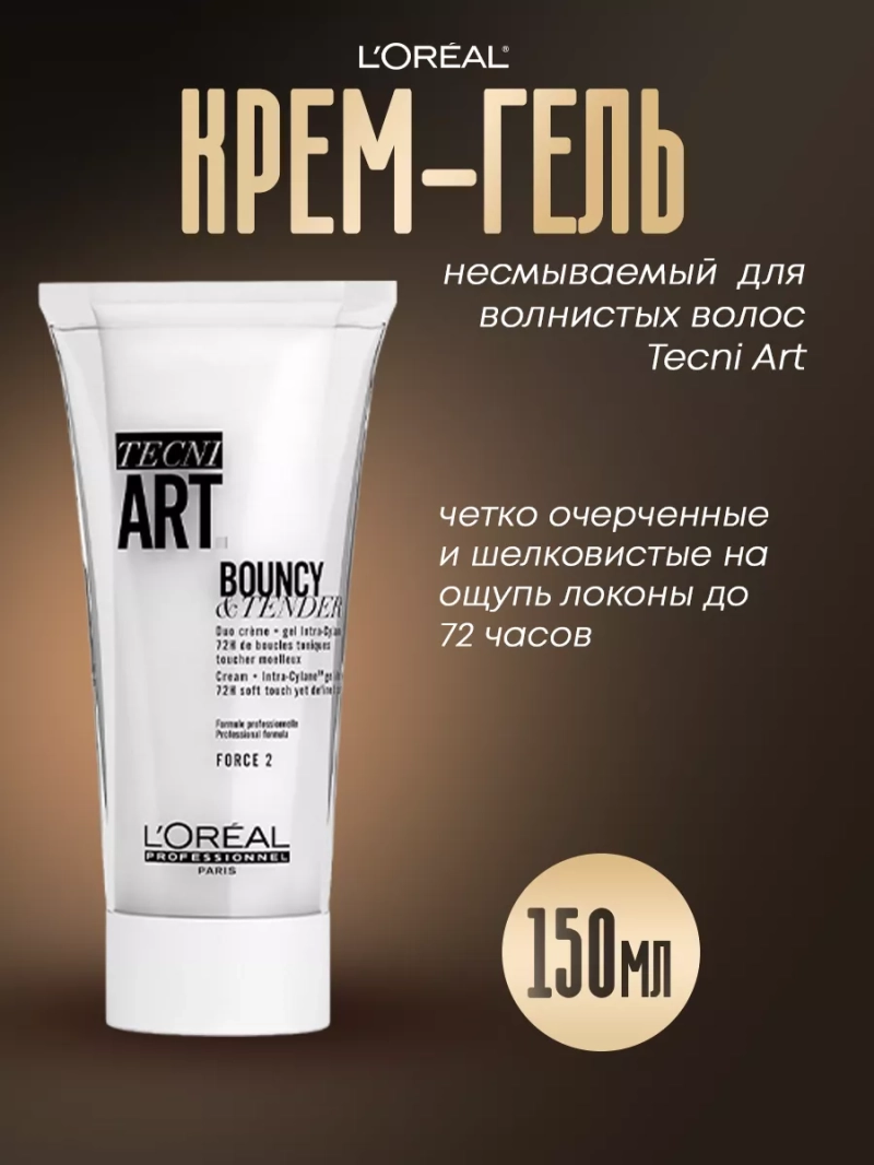 Несмываемый крем-гель для волнистых волос Tecni Art