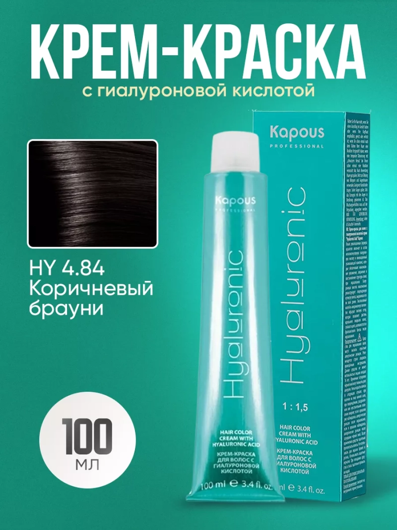 Крем краска с гиалуроновой кислотой тон:4.84