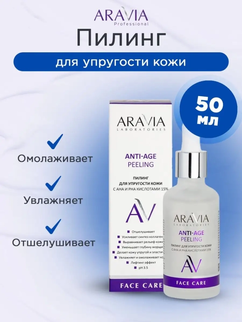 Пилинг для упругости кожи с AHA и PHA кислотами15%