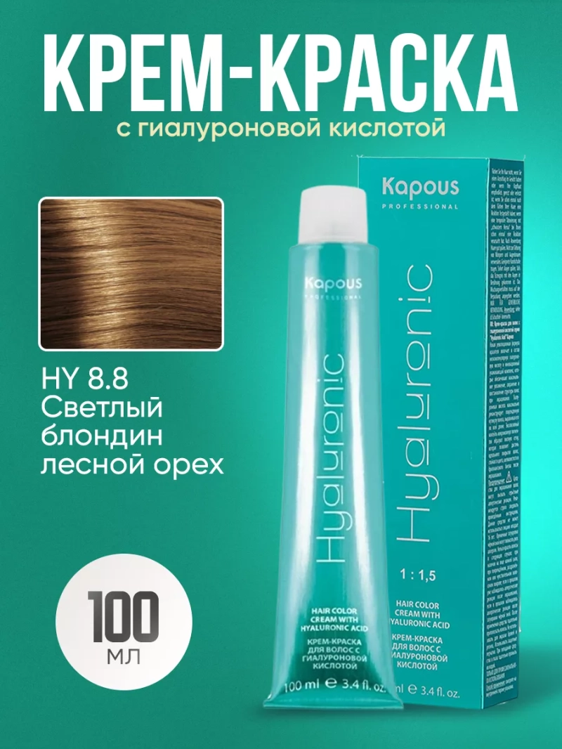 Крем краска с гиалуроновой кислотой тон:8.8