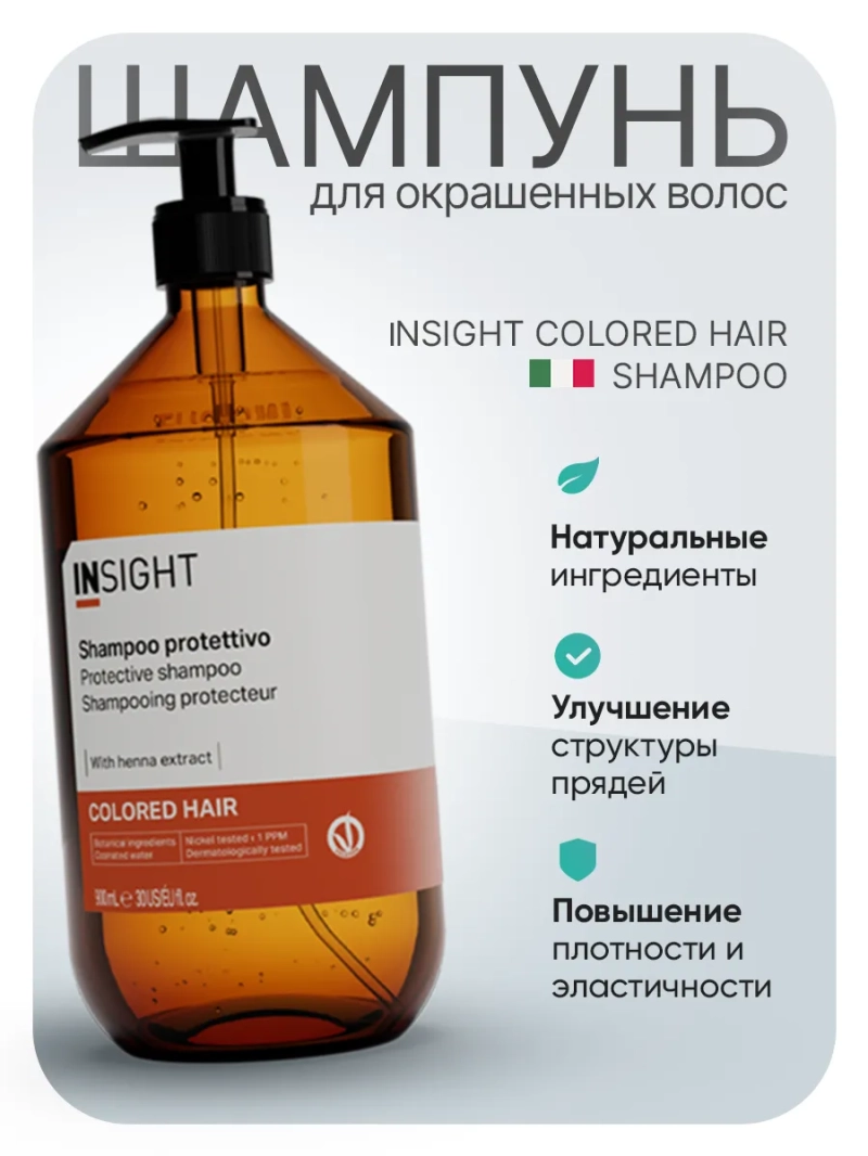 Шампунь для окрашенных волос всех типов COLORED HAIR