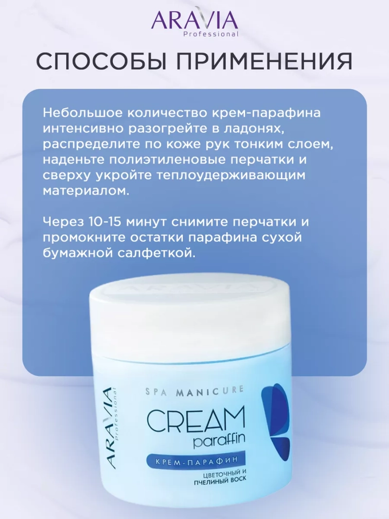 Крем парафин "цветочный нектар" для парафинотерапии