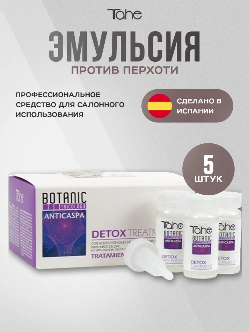 Профессиональная сыворотка против перхоти