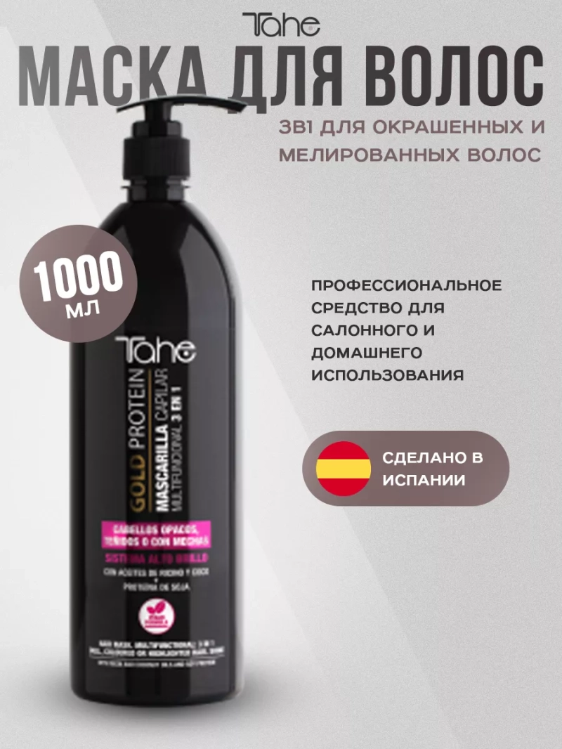 Gold Protein Маска для окрашенных или мелированных волос