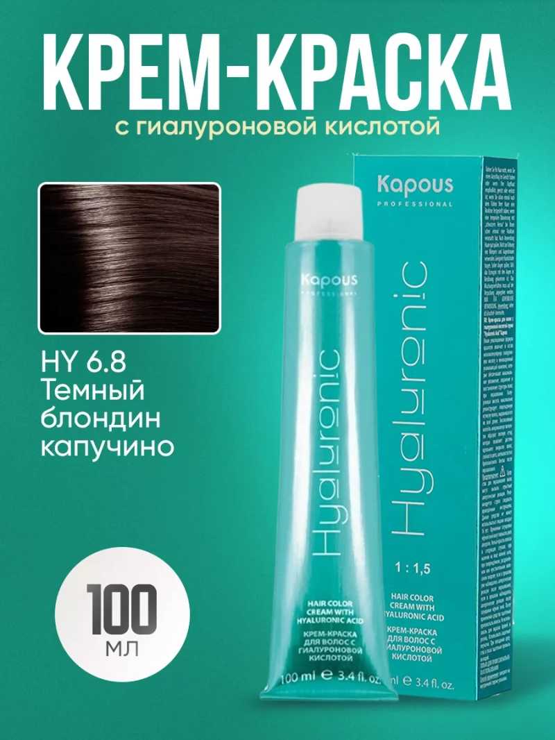 Крем-краска Hyaluronic стойкая для волос 6/8