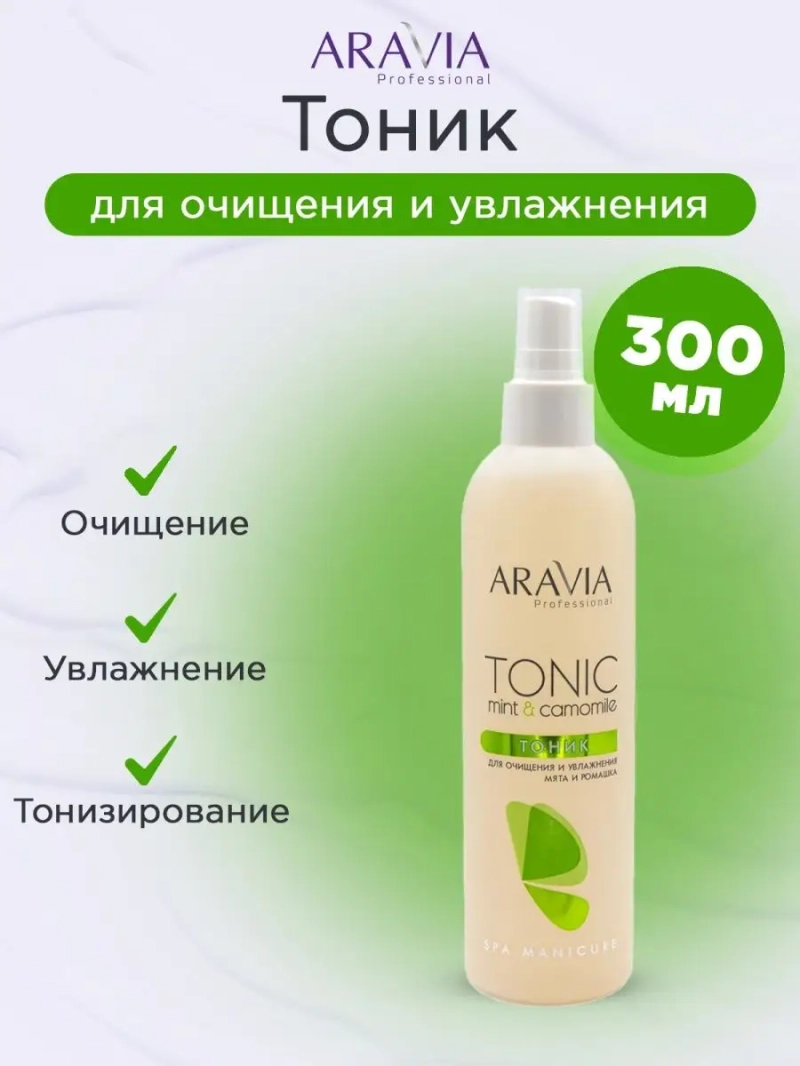 Тоник для очищения кожи с мятой и ромашкой, 300 мл