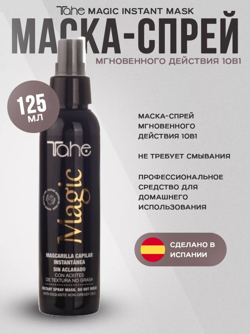 Magic Instant Mask Маска мгновенного действия для волос