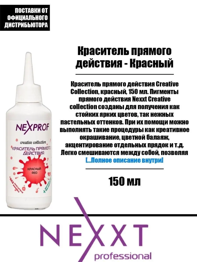 Краситель прямого действия - Красный