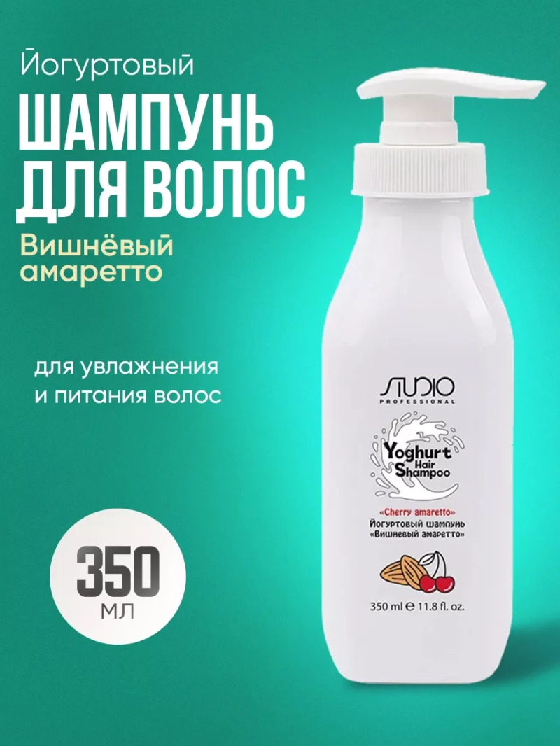 Йогуртовый шампунь для волос «Вишнёвый амаретто» 350 мл
