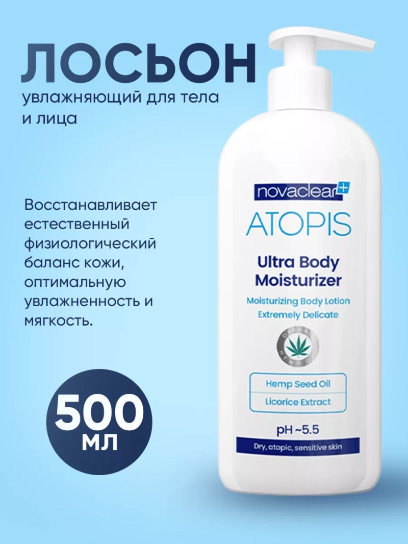 Увлажняющий лосьон для тела и лица, 500 мл