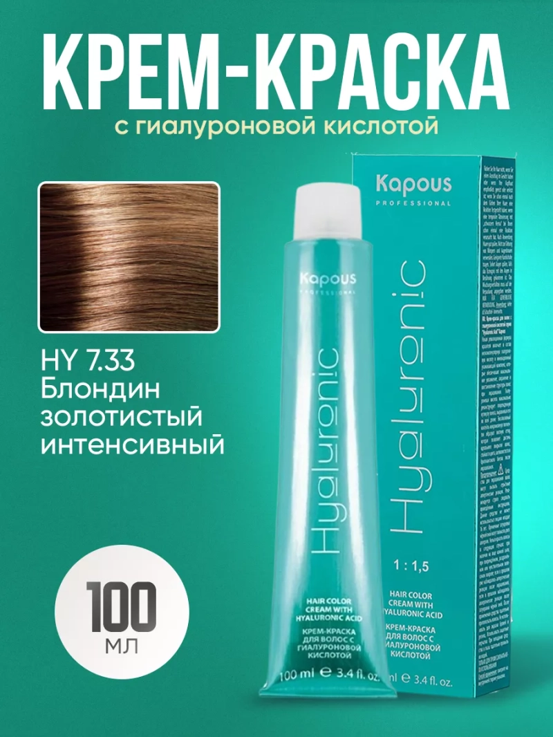 Крем-краска Hyaluronic стойкая для волос 7/33
