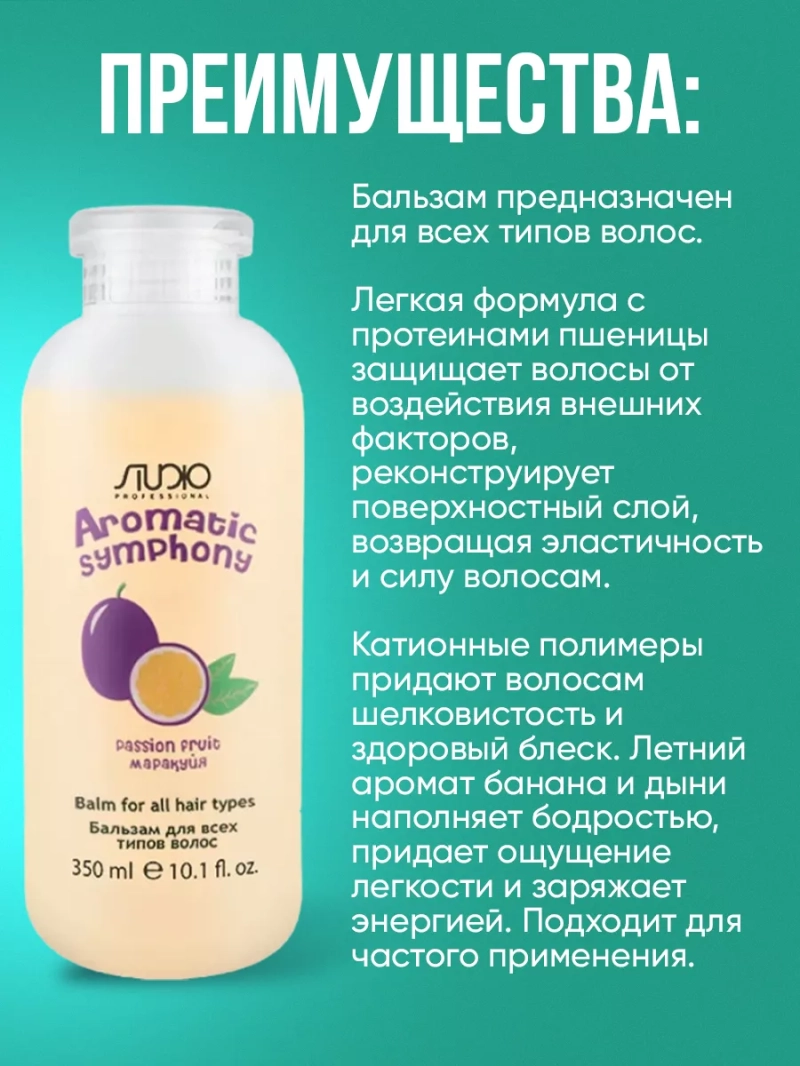 Набор для всех типов волос МАРАКУЙЯ