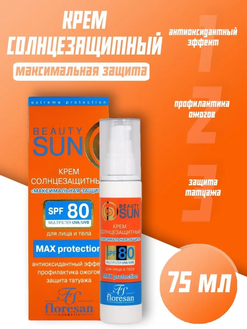 Солнцезащитный крем "Максимальная защита"SPF 80 75 мл