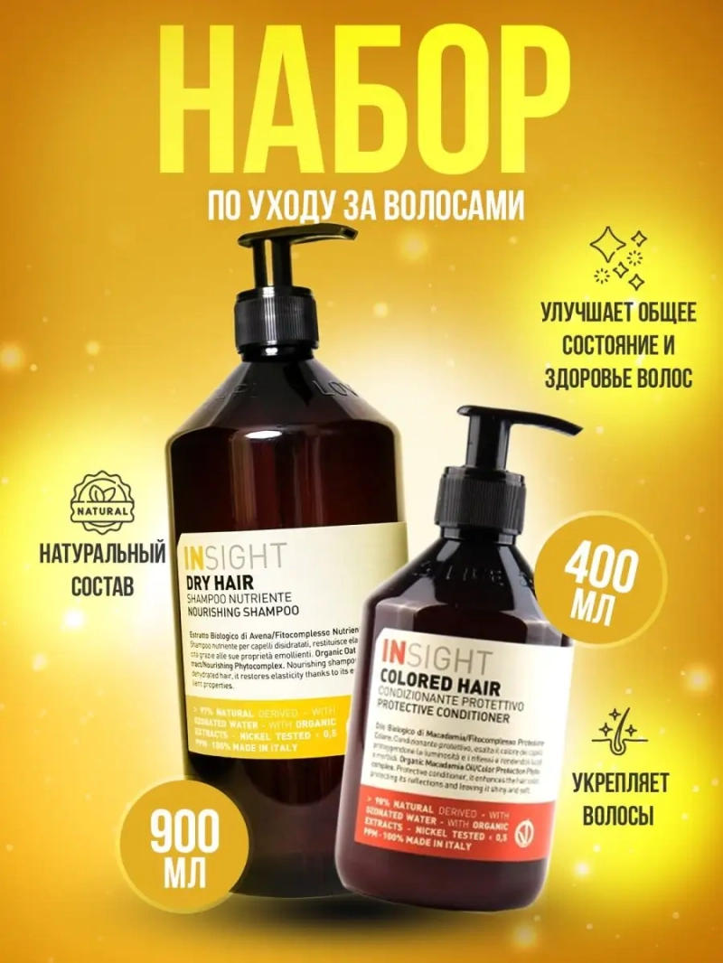 Профессиональный набор для сухих окрашенных волос