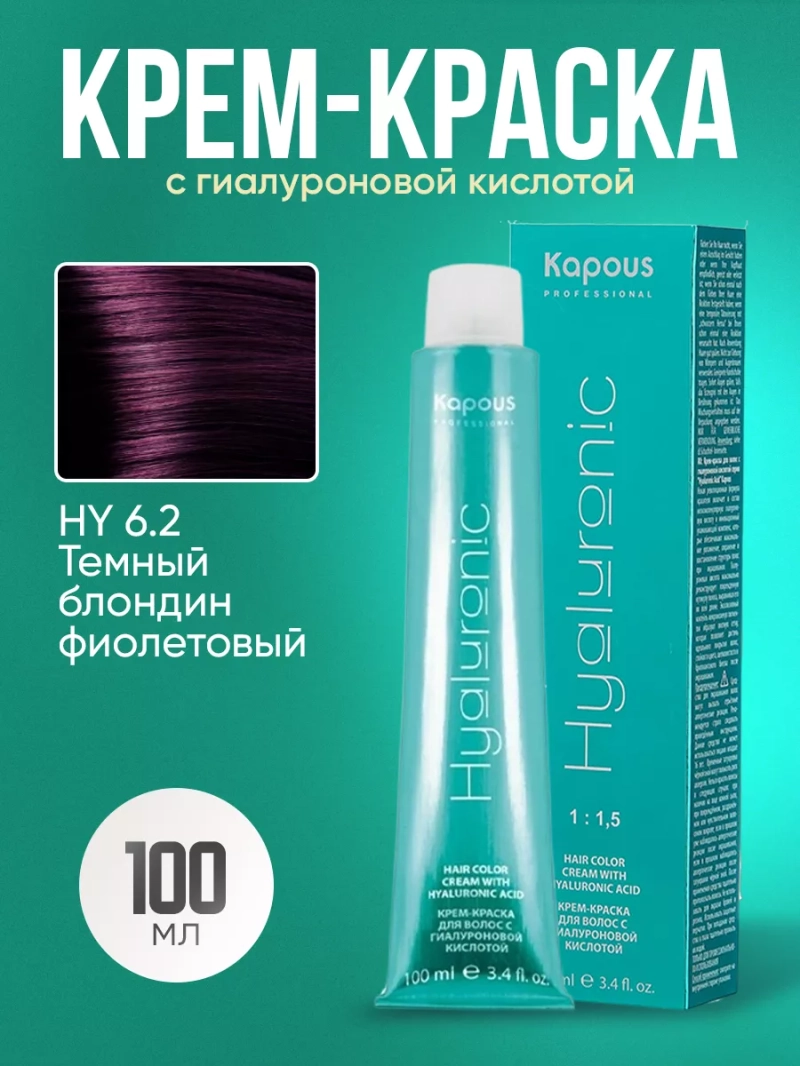 Крем-краска Hyaluronic стойкая для волос 6/2