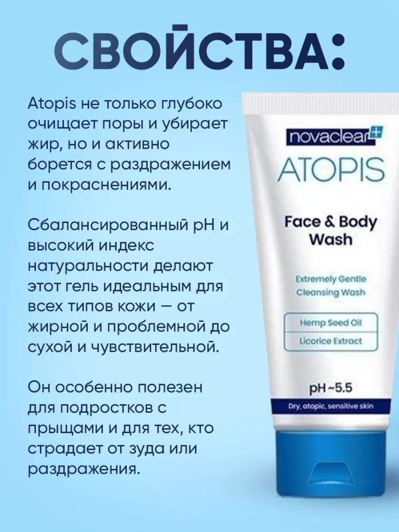 Очищающий гель для лица и тела сухой кожи, 200 мл