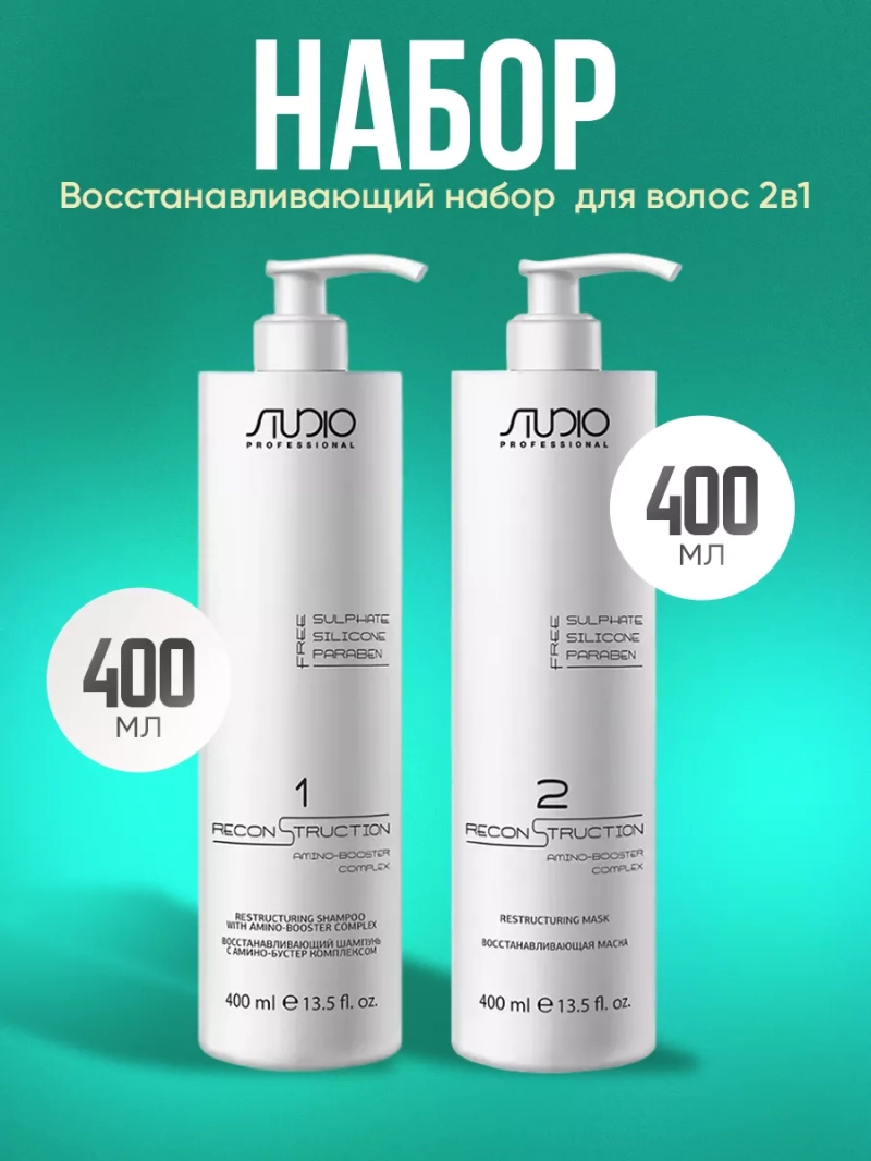 Восстанавливающий набор для волос 2в1