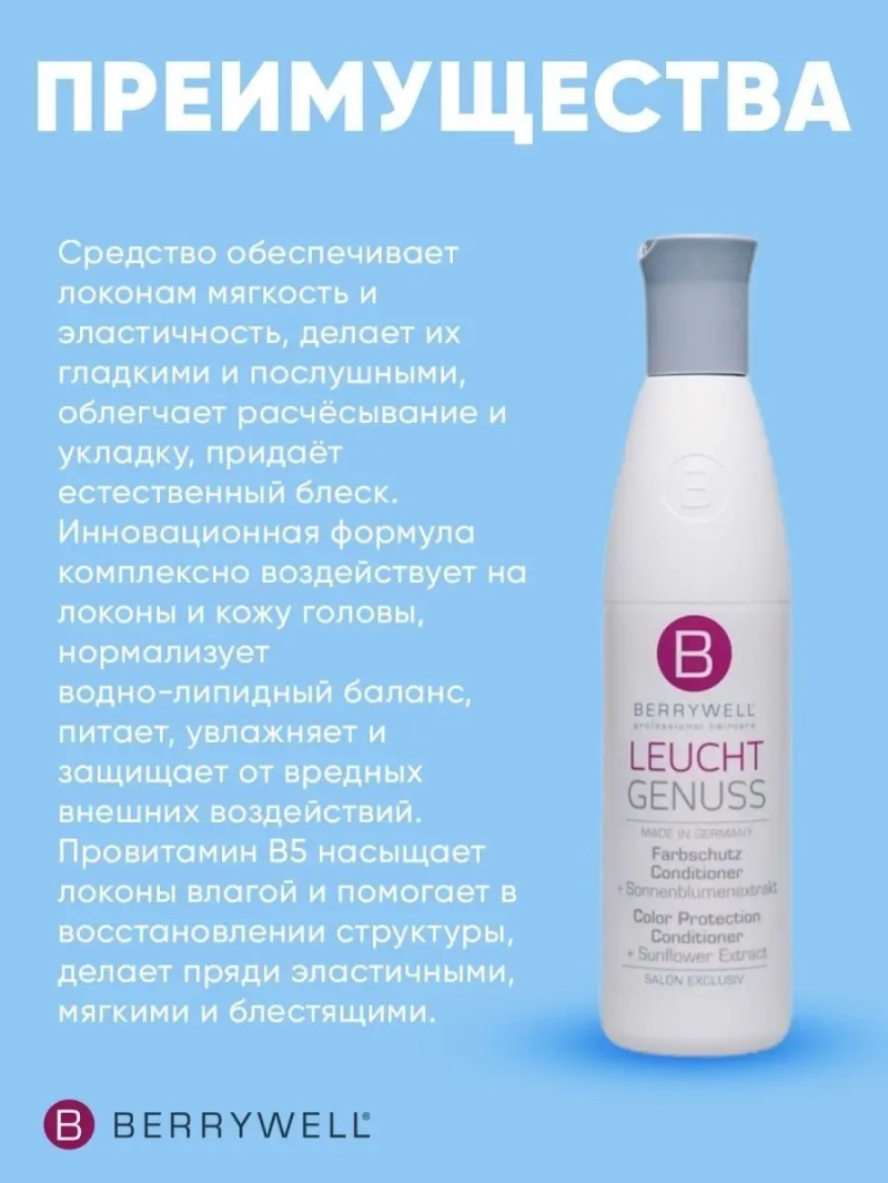 Сет для защиты цвета: Шампунь для защиты цвета + Кондиционер