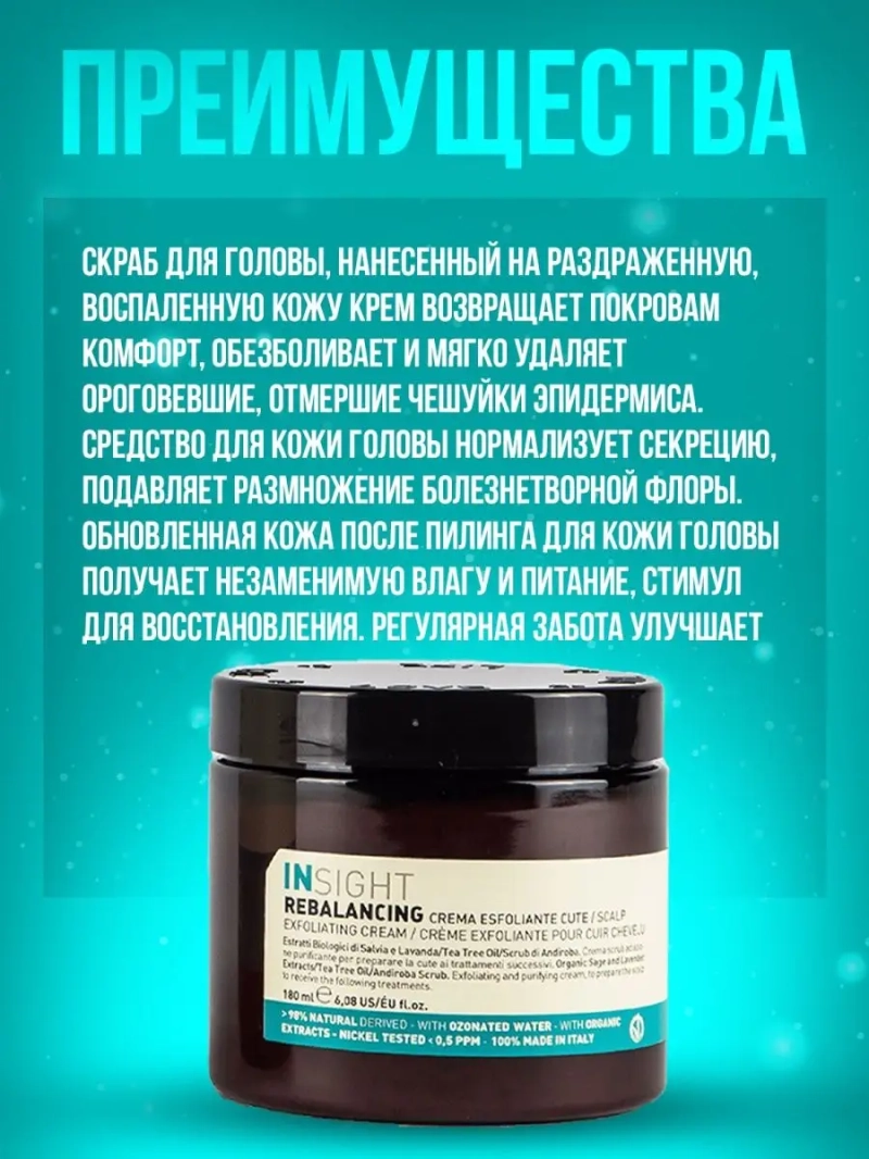 Отшелушивающий скраб для кожи головы REBALANCING