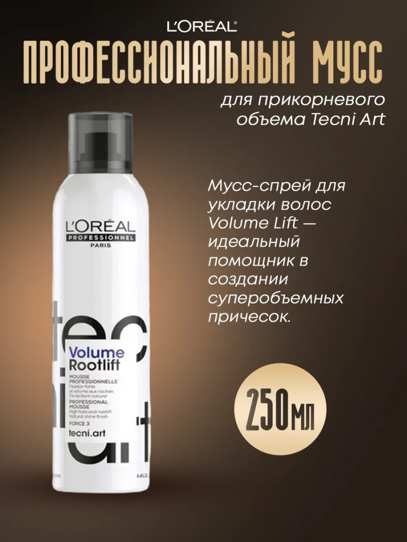 Профессиональный мусс для прикорневого объема Tecni Art