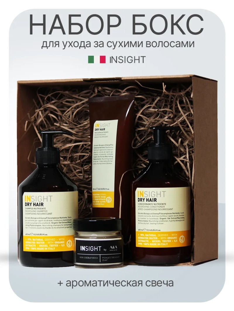 Набор уходовой спа косметики для сухих волос