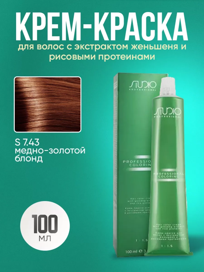 Стойкая крем-краска для волос Kapous 7/43