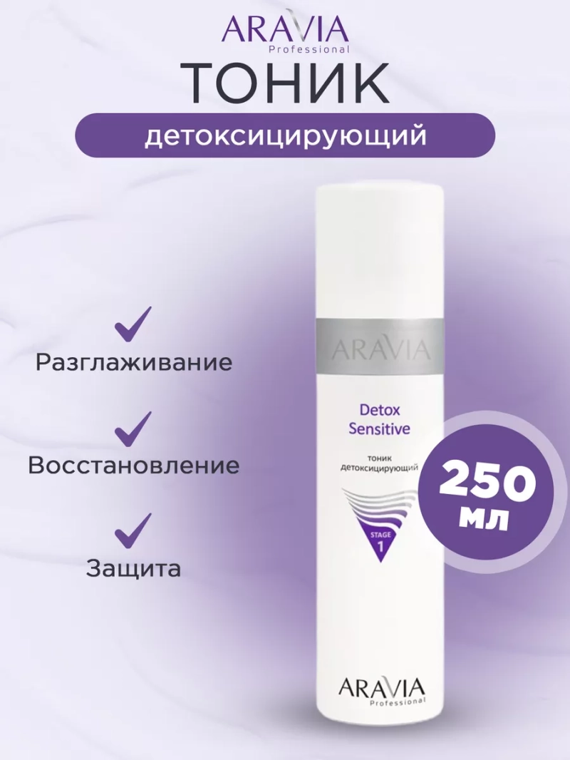 Детоксицирующий тоник для лица 250мл