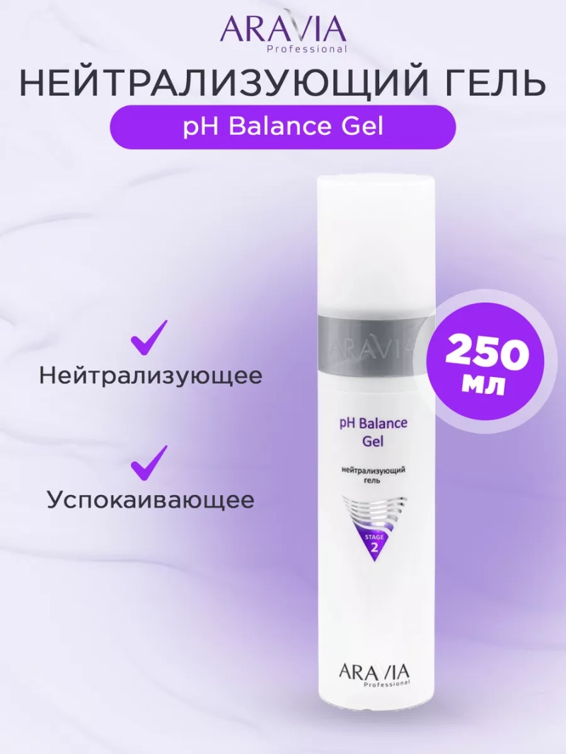 Нейтрализующий гель рН Balance Gel, 250 мл